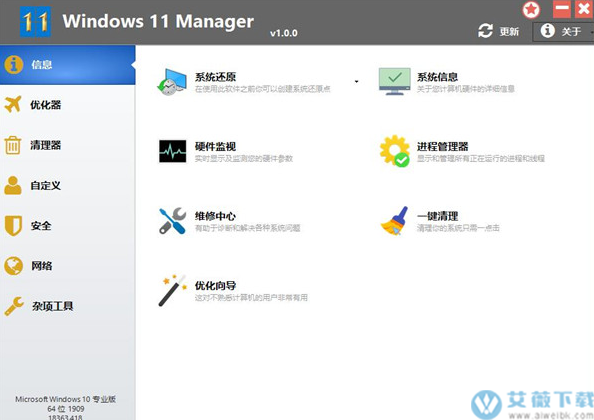 WINDOWS 11 Manager注册机