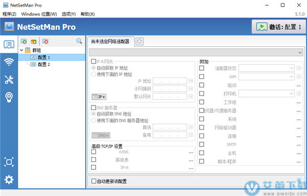 NetSetMan Pro(IP切换工具)中文破解版 v5.1