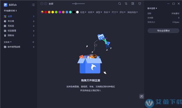Billfish(素材管理工具)最新中文版 v2.5.0.72