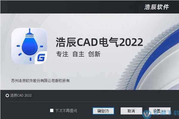 浩辰CAD电气 2022中文破解版