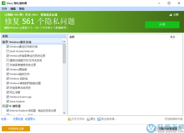 Glary Tracks Eraser(隐私清理软件)最新中文版 v5.0.1.227