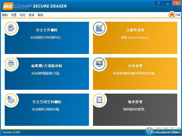 Secure Eraser Professional v6.00中文破解版