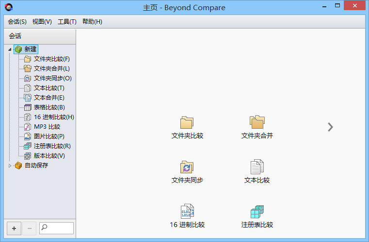 文件对比神器Beyond Compare v4.1.3简体中文绿色特别版