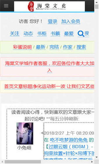 海棠文化线上文学城app最新版