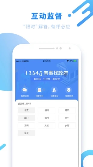 闽政通app八闽健康码安卓版