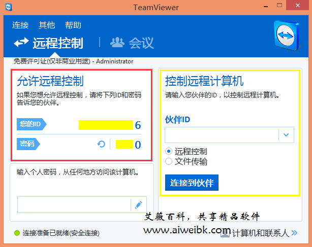 远程控制软件TeamViewer v11.0.56083及破解补丁