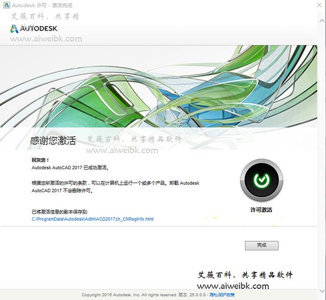 AutoCAD 2017简体中文正式版