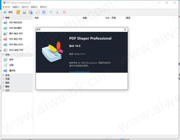 PDF Shaper Professional 10.5中文破解版
