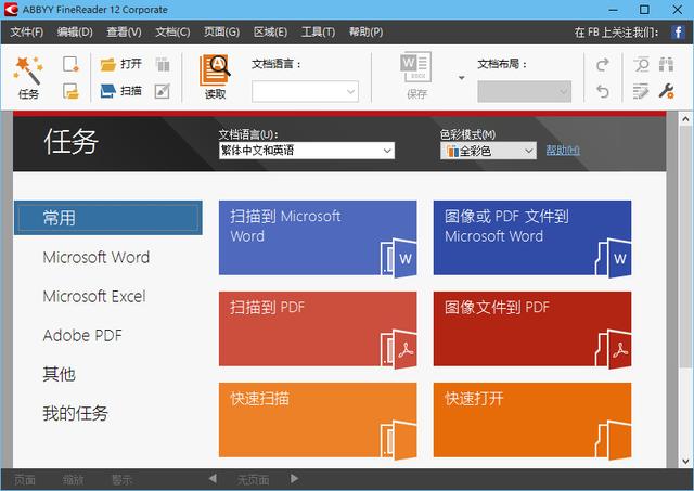图片文字识别软件ABBYY FineReader Pro 12 简体中文专业版特别版下载
