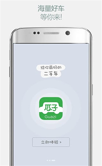 瓜子二手车app安卓版