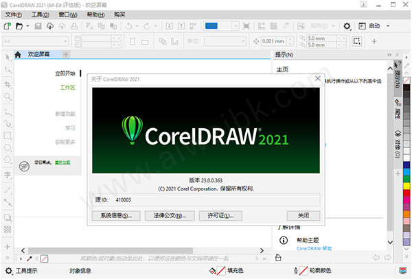 CorelDRAW(cdr) 2021绿色精简破解版