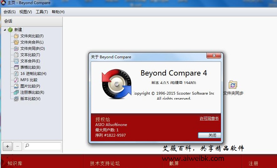 Beyond Compare v4.0.5.19480中文破解版