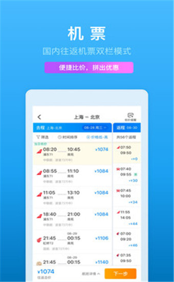 携程旅行app官方安卓版