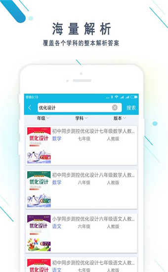 作业精灵app2021年最新版
