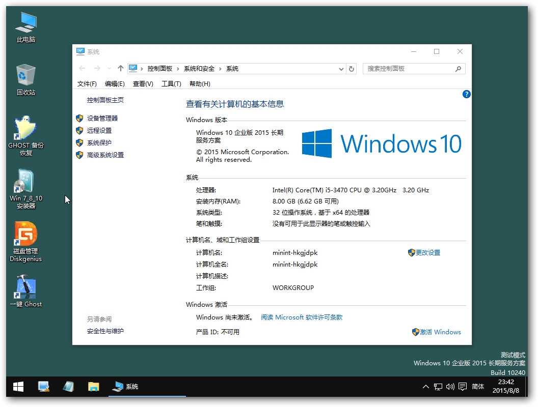 Windows 10RTM正式版
