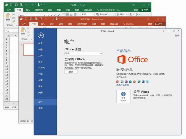 Office 2016 Professional Plus简体中文专业增强版 v2017.02