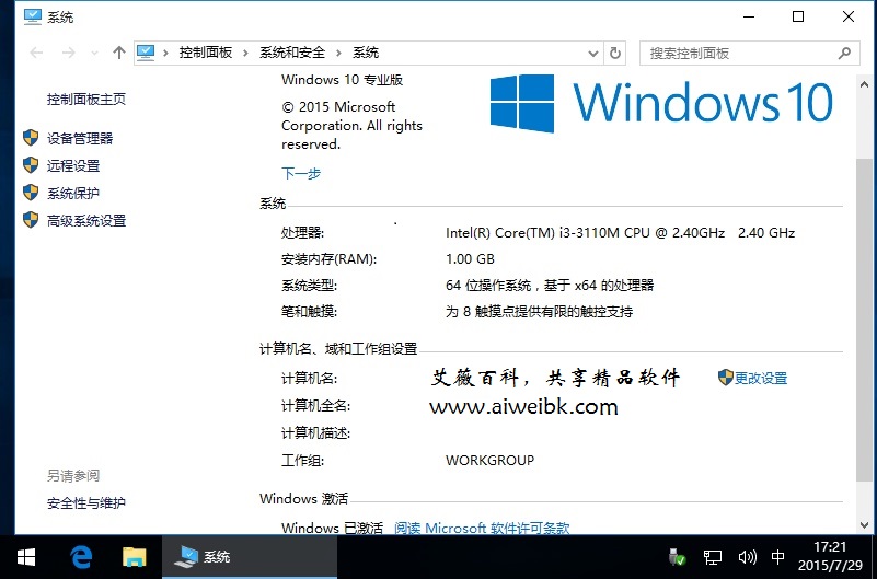 Windows 10 KMS激活