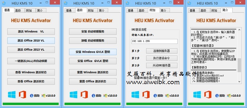 HEU KMS Activator v10.0.0