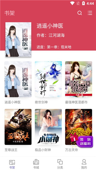 热门小说app官方版