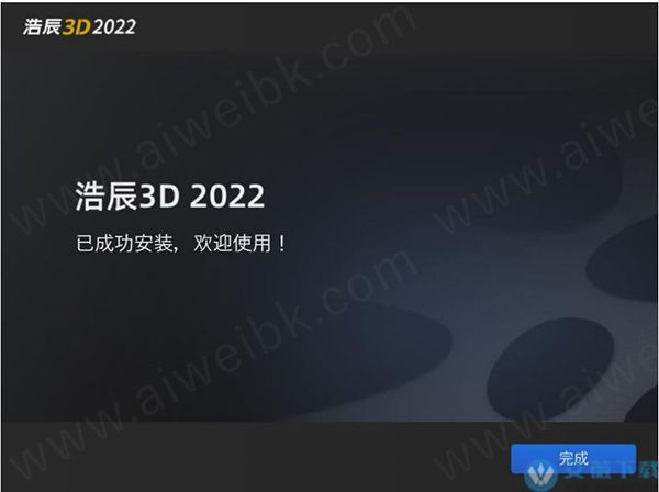 浩辰3D 2022中文破解版