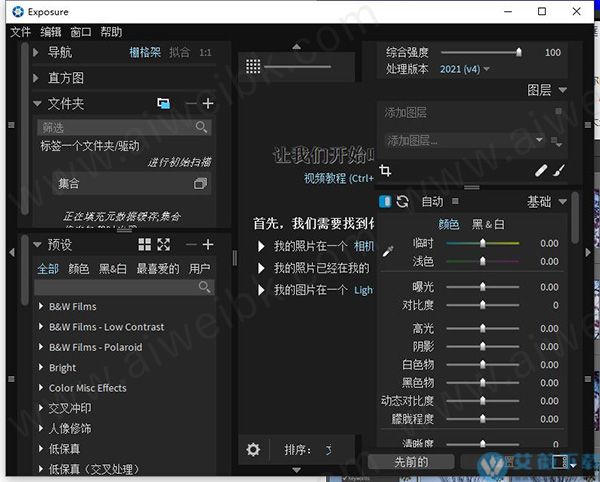Alien Skin Exposure X7中文破解版 v7.0.0.58