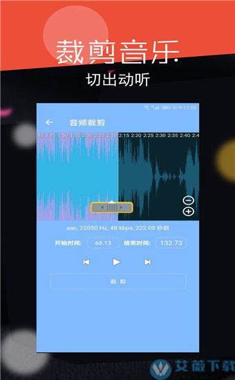 音频剪辑大师app手机版