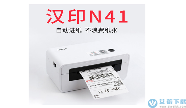 汉印n41打印机驱动