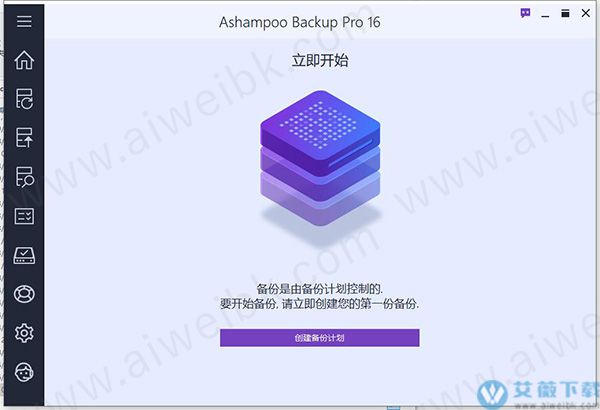 Ashampoo Backup Pro(备份还原软件) v16.02中文破解版