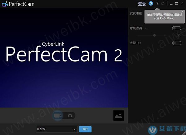 CyberLink PerfectCam Premium中文破解版