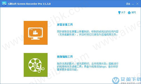 GiliSoft Screen Recorder Pro(屏幕录像软件) v11.3.0破解版