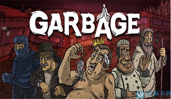 Garbage十六项修改器