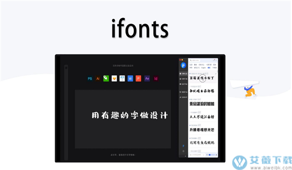 iFonts字体助手官方版
