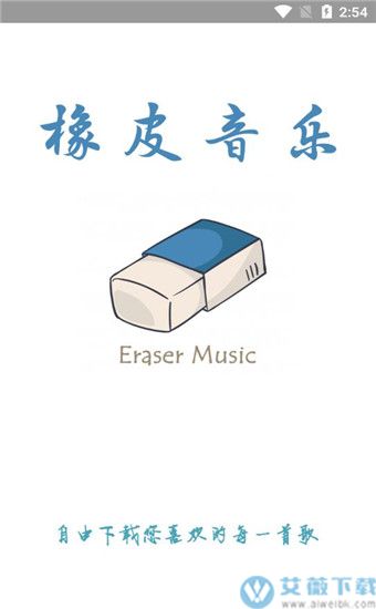 橡皮音乐app官方版