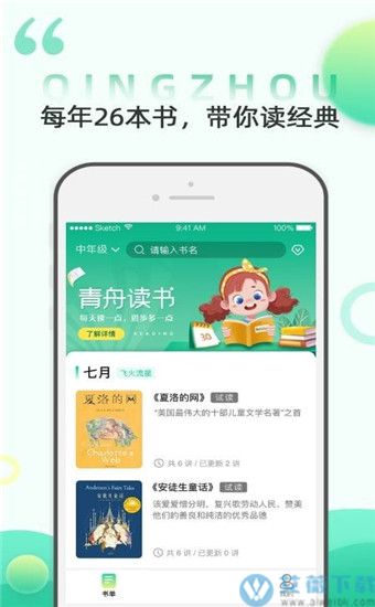 青舟读书app破解版