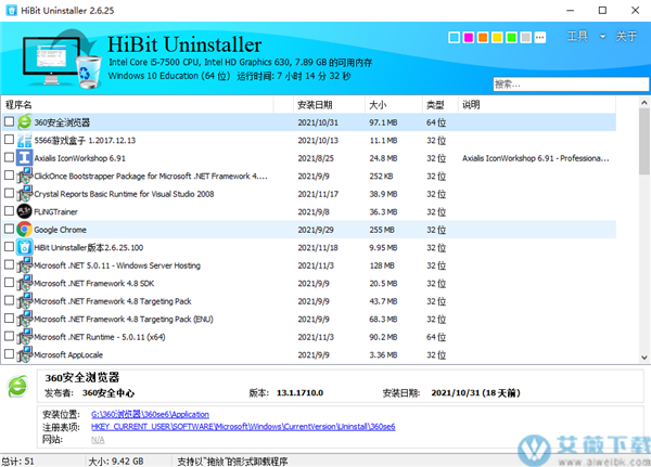 HiBit Uninstaller中文直装破解版