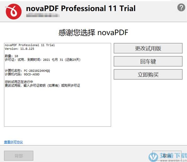 novaPDF Lite 11中文破解版