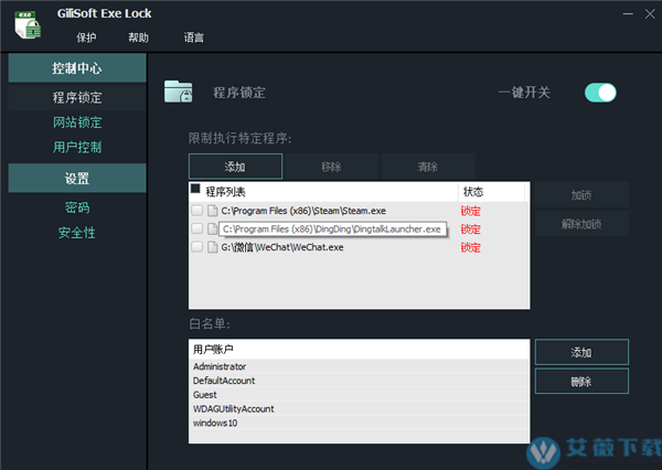 GiliSoft exe Lock(应用程序加密软件)中文免费破解版