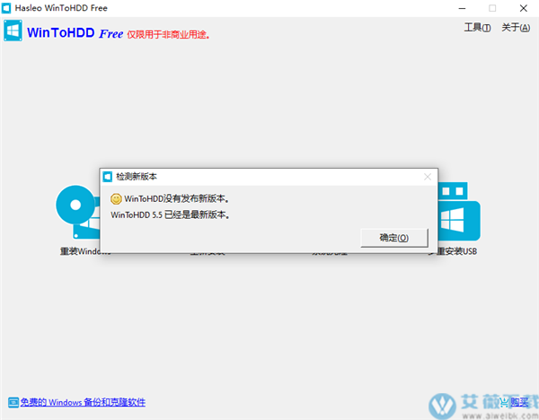 WinToHDD(Windows系统重装工具)最新破解版