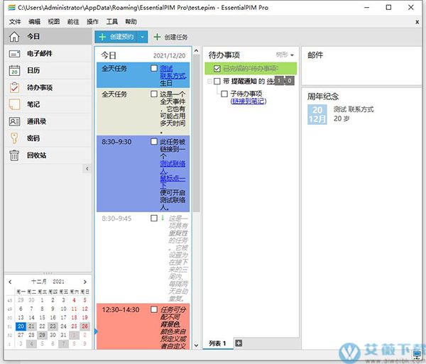 EssentialPIM Pro Business(个人信息管理软件) v10.0中文破解版