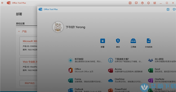 Office Tool Plus中文免安装版