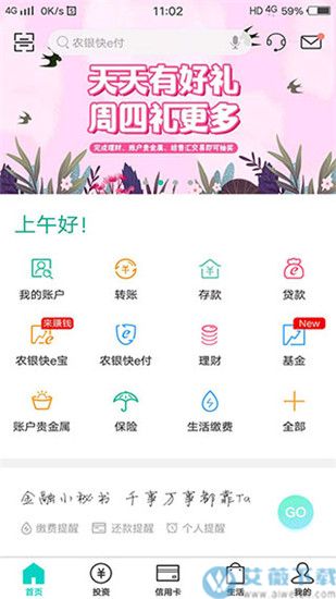 中国农业银行安卓版本