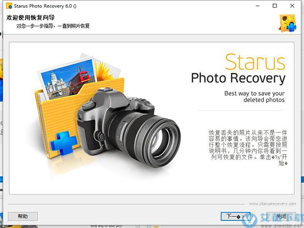 Starus Photo Recovery(照片文件恢复工具) v6.0中文破解版