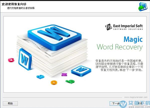 East Imperial Magic Word Recovery(Office数据恢复软件) v4.0中文破解版