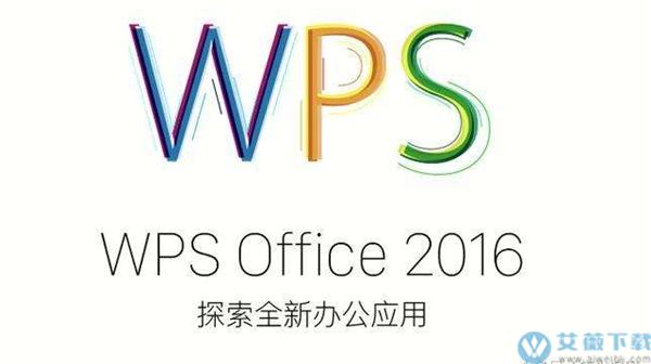 WPS Office 2016 