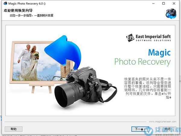 East Imperial Magic Photo Recovery(照片恢复软件) v6.0中文破解版
