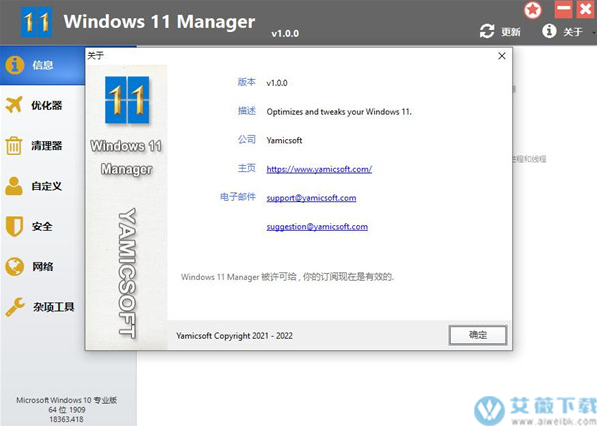 WINDOWS 11 Manager中文破解版