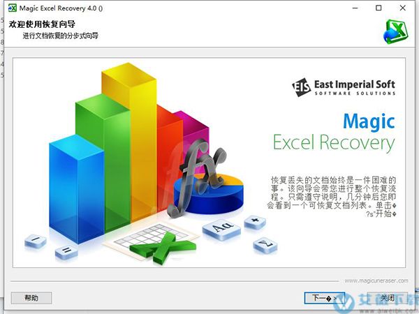 East Imperial Magic Excel Recovery(Excel数据恢复工具) v4.0中文破解版