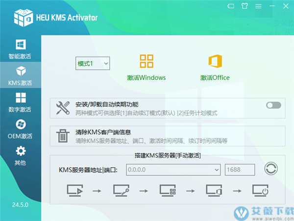 HEU KMS Activator(KMS激活工具)中文免安装版