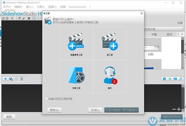 Ashampoo Slideshow Studio HD 4中文破解版 v4.0.9.3