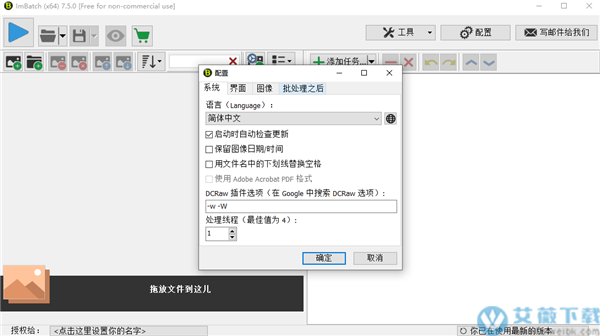ImBatch(批量处理图片工具)中文破解版
